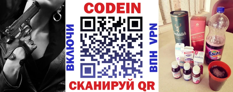 Codein Purple Drank сколько стоит Кубинка
